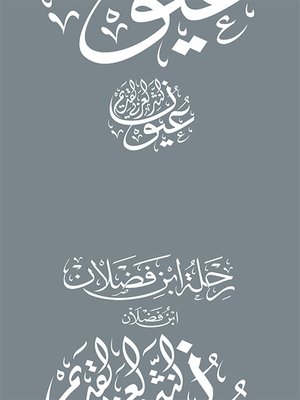 cover image of رحلة ابن فضلان - ابن فضلان
